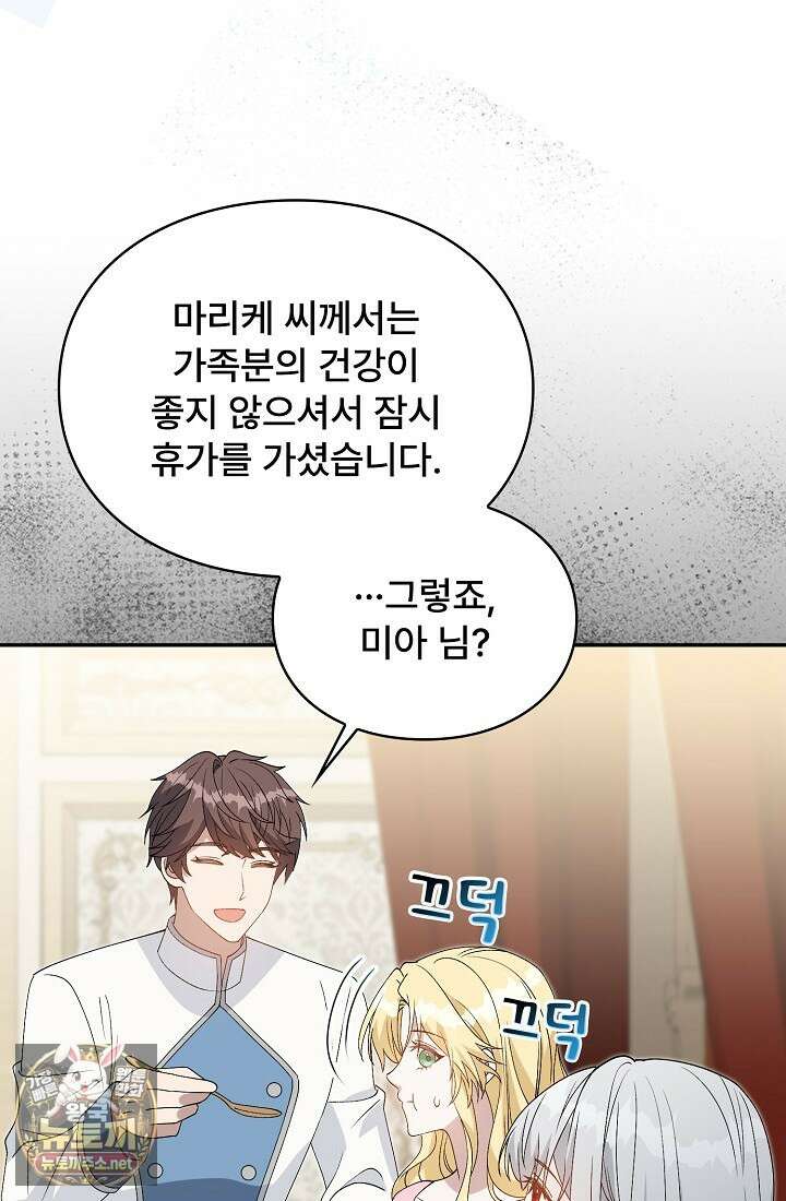 계약 기간 끝났는데요, 남편님? 25화 18