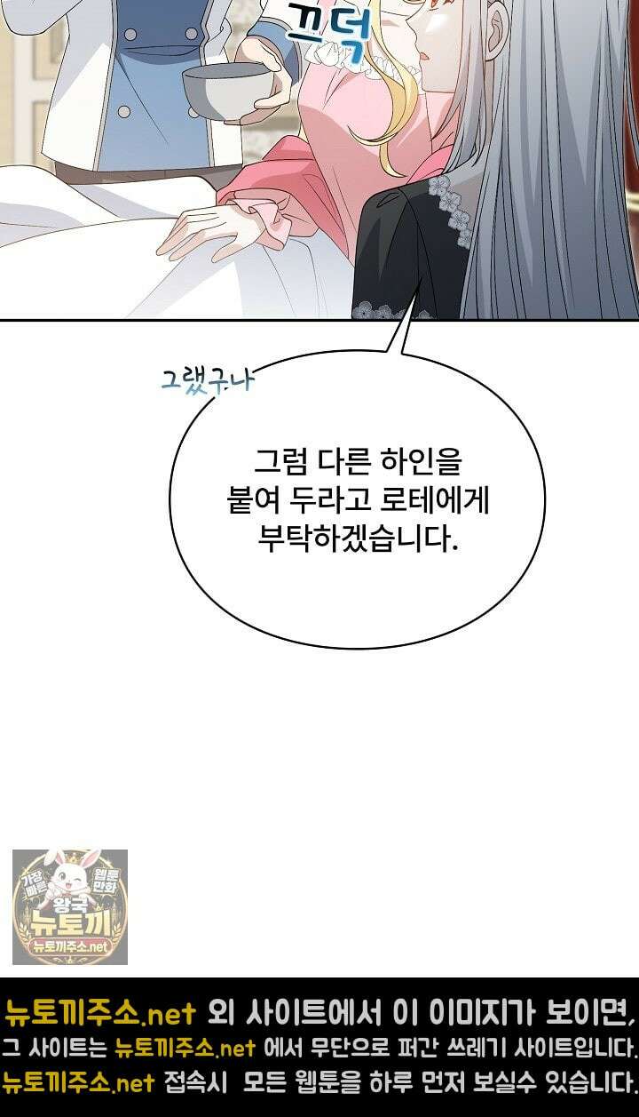 계약 기간 끝났는데요, 남편님? 25화 19