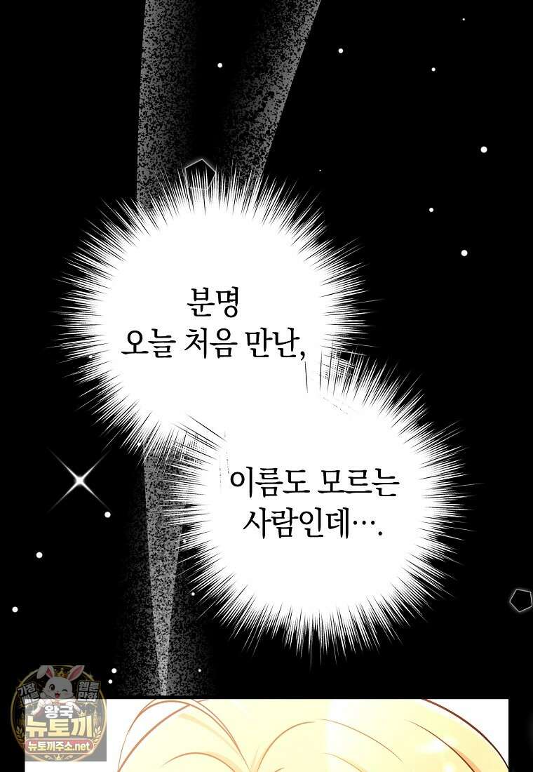나의 해적 왕자님 27화 5