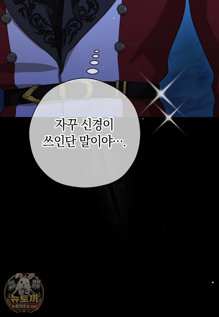나의 해적 왕자님 27화 9