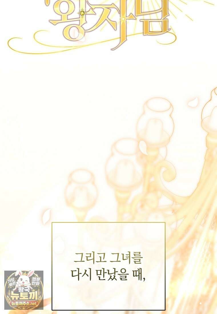 나의 해적 왕자님 27화 11