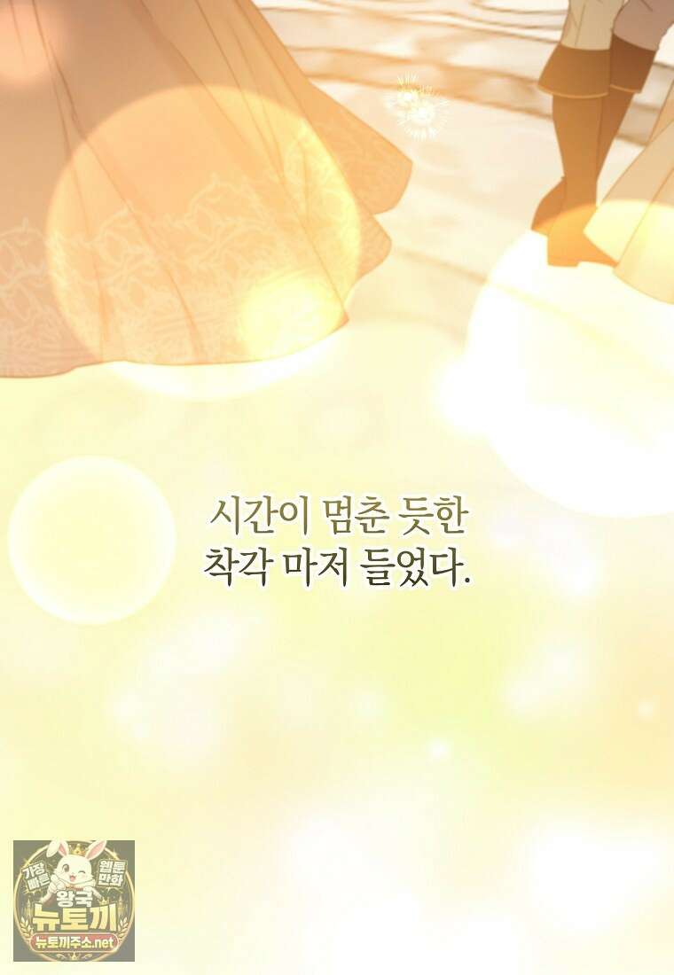 나의 해적 왕자님 27화 19