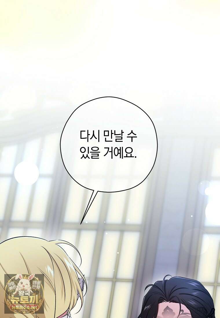 나의 해적 왕자님 27화 20