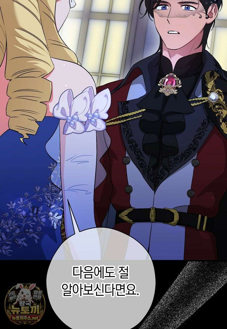 나의 해적 왕자님 27화 21