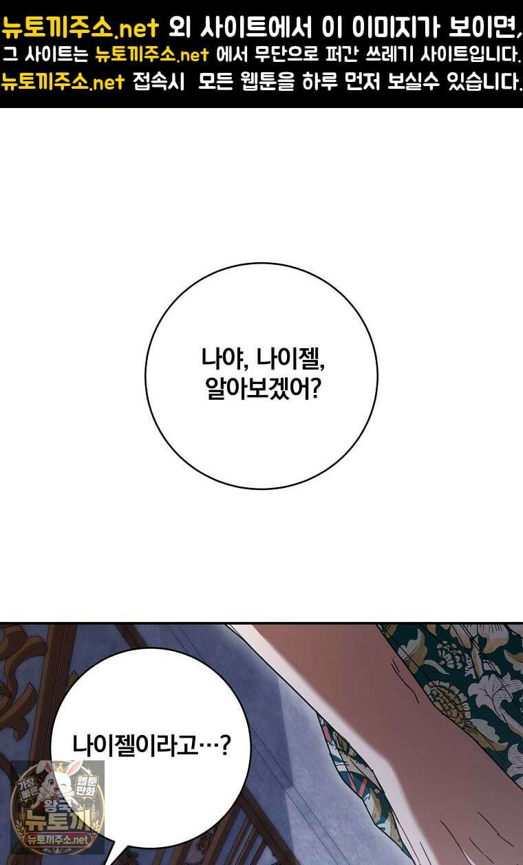 빙의한 악녀가 깽판 침 42화 1