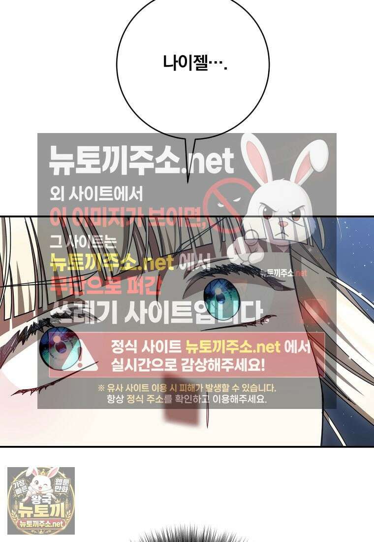 빙의한 악녀가 깽판 침 42화 3