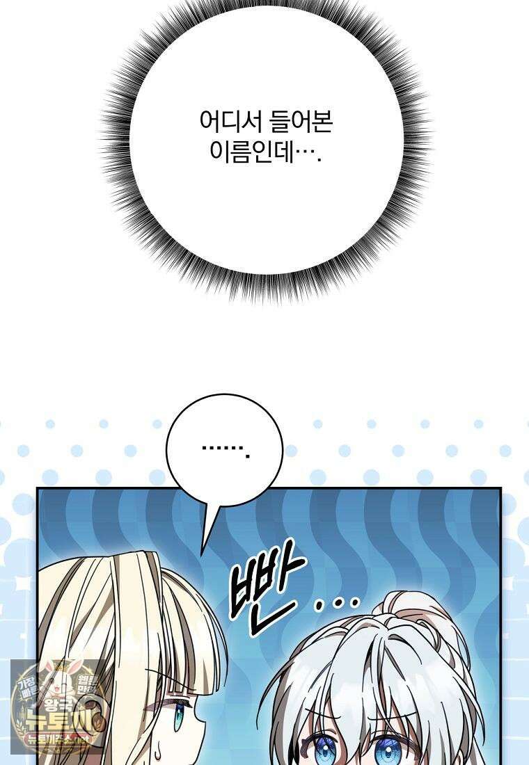 빙의한 악녀가 깽판 침 42화 4