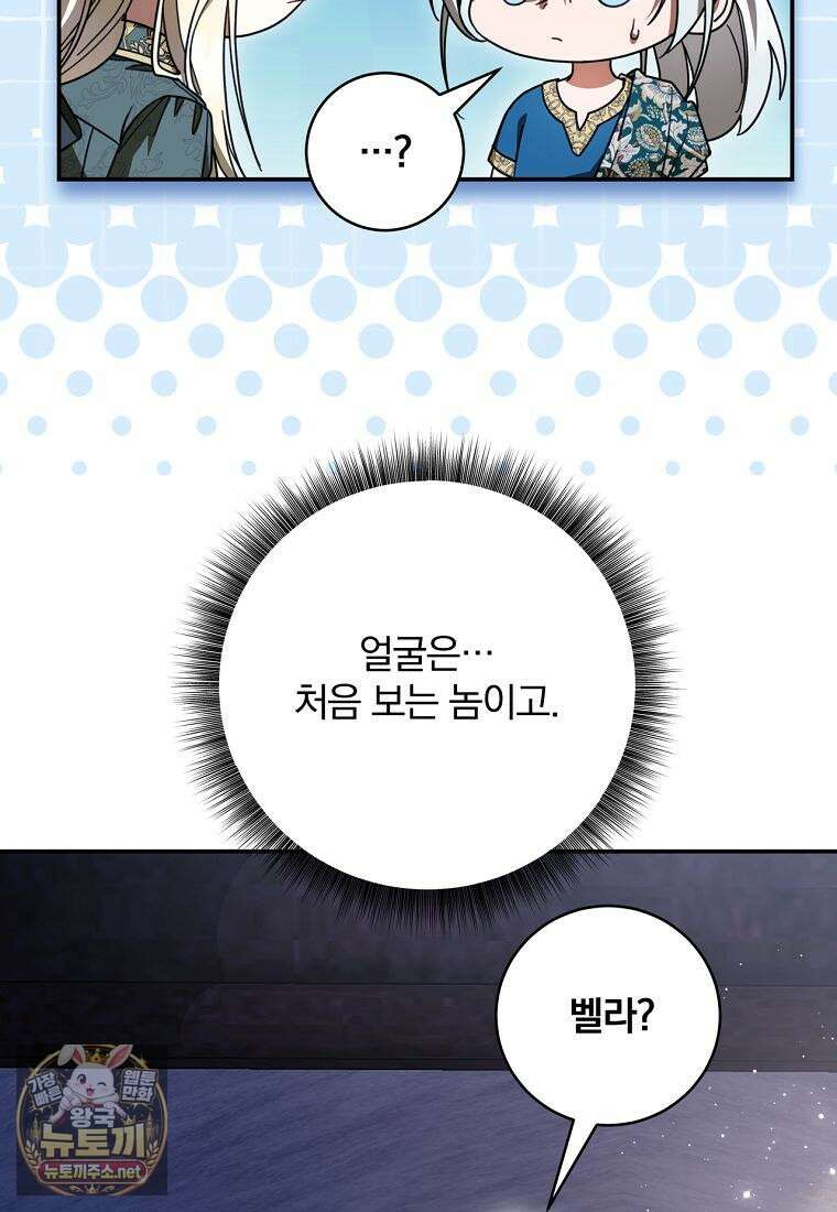빙의한 악녀가 깽판 침 42화 5
