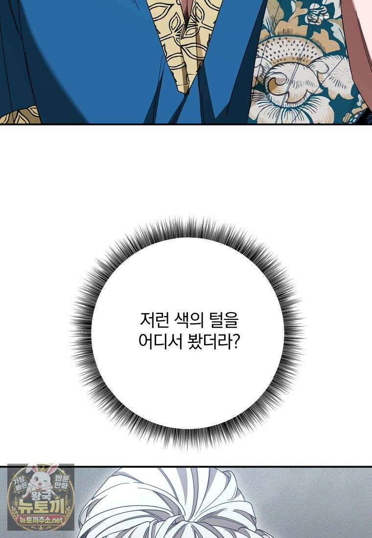 빙의한 악녀가 깽판 침 42화 7