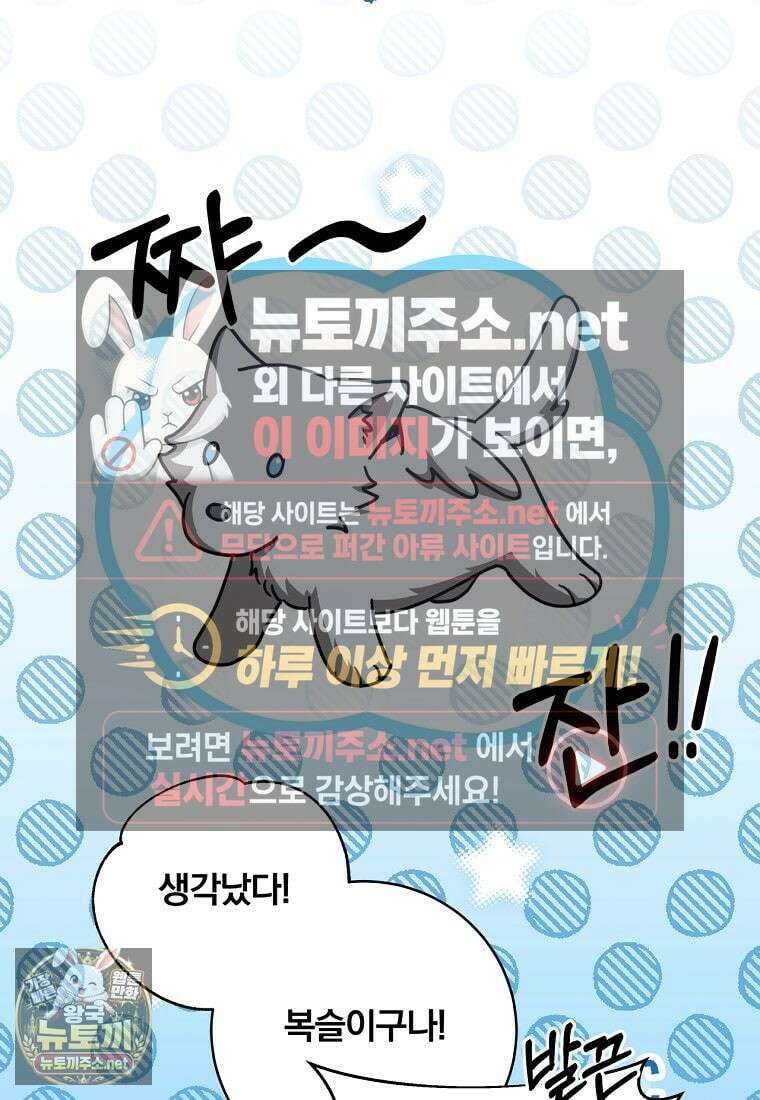 빙의한 악녀가 깽판 침 42화 10