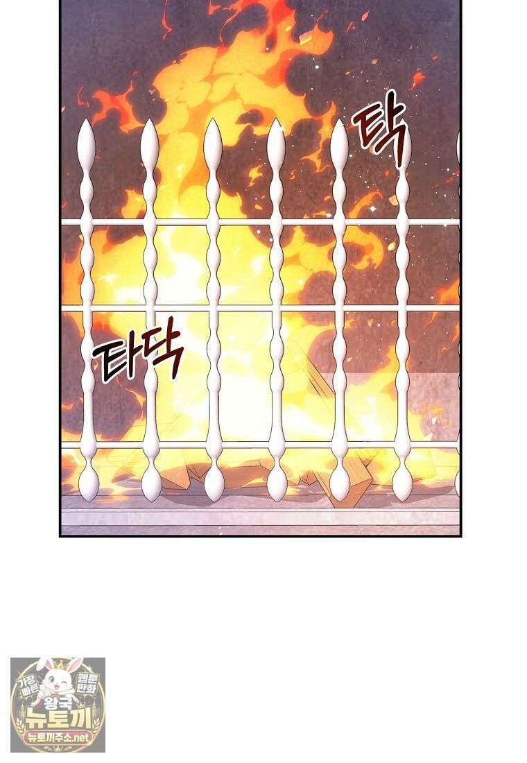 빙의한 악녀가 깽판 침 42화 13