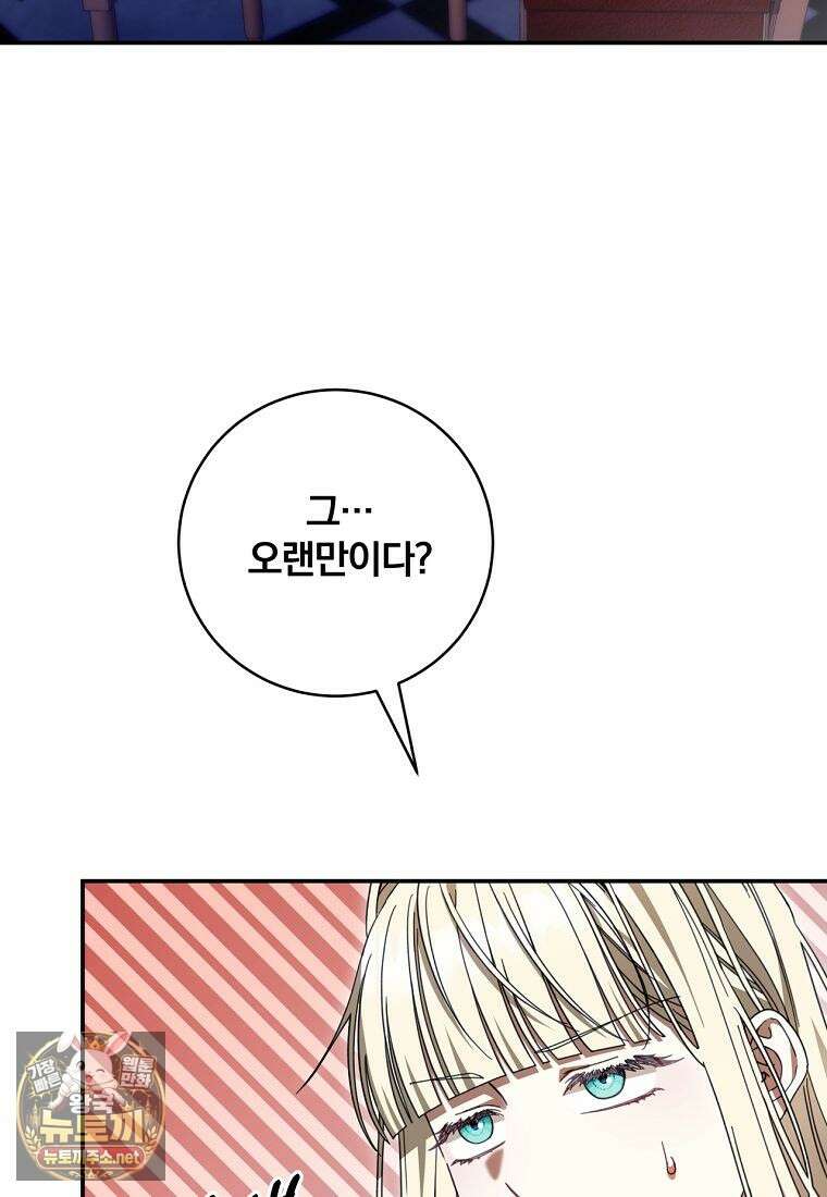 빙의한 악녀가 깽판 침 42화 15