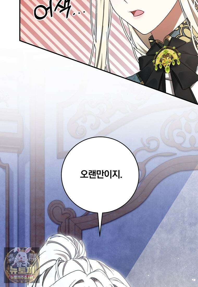 빙의한 악녀가 깽판 침 42화 16