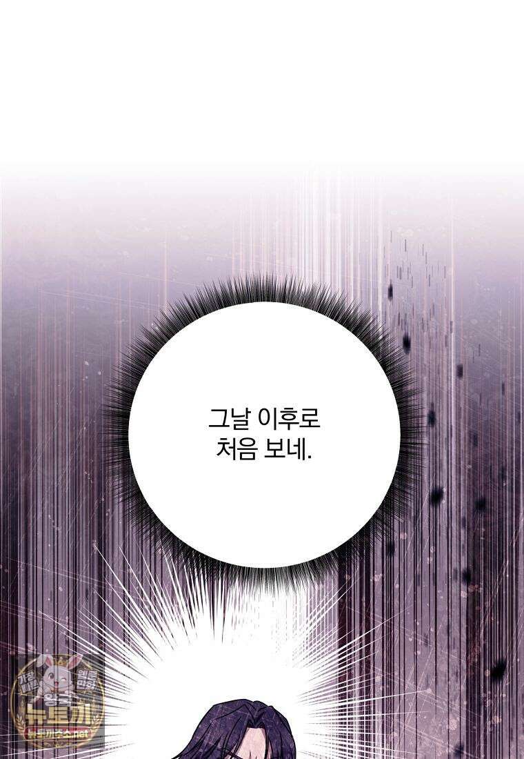 빙의한 악녀가 깽판 침 42화 18