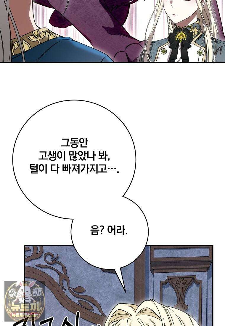 빙의한 악녀가 깽판 침 42화 20