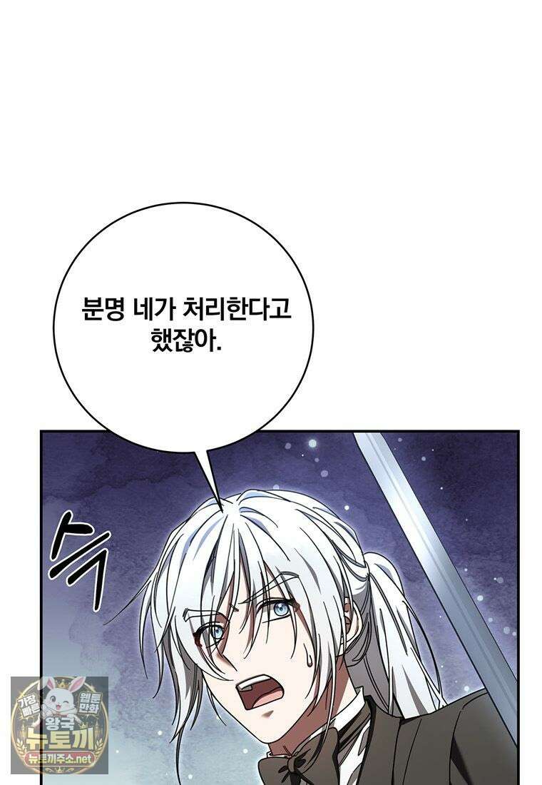 빙의한 악녀가 깽판 침 48화 5