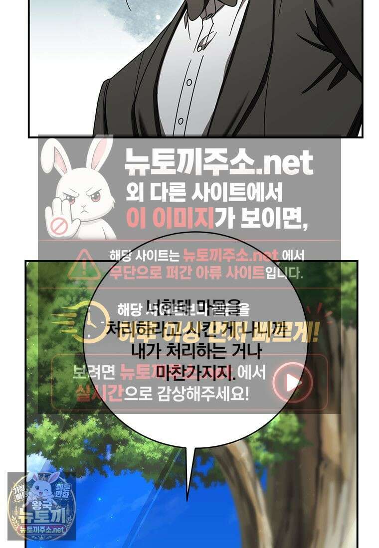 빙의한 악녀가 깽판 침 48화 6