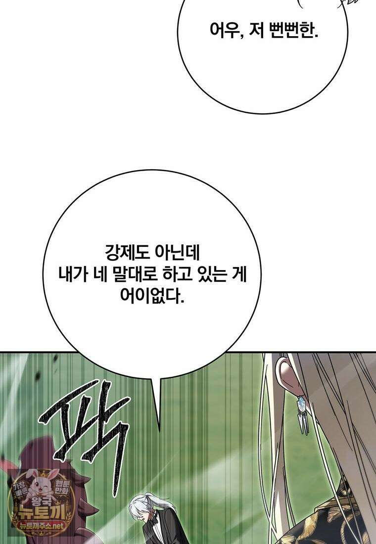 빙의한 악녀가 깽판 침 48화 8