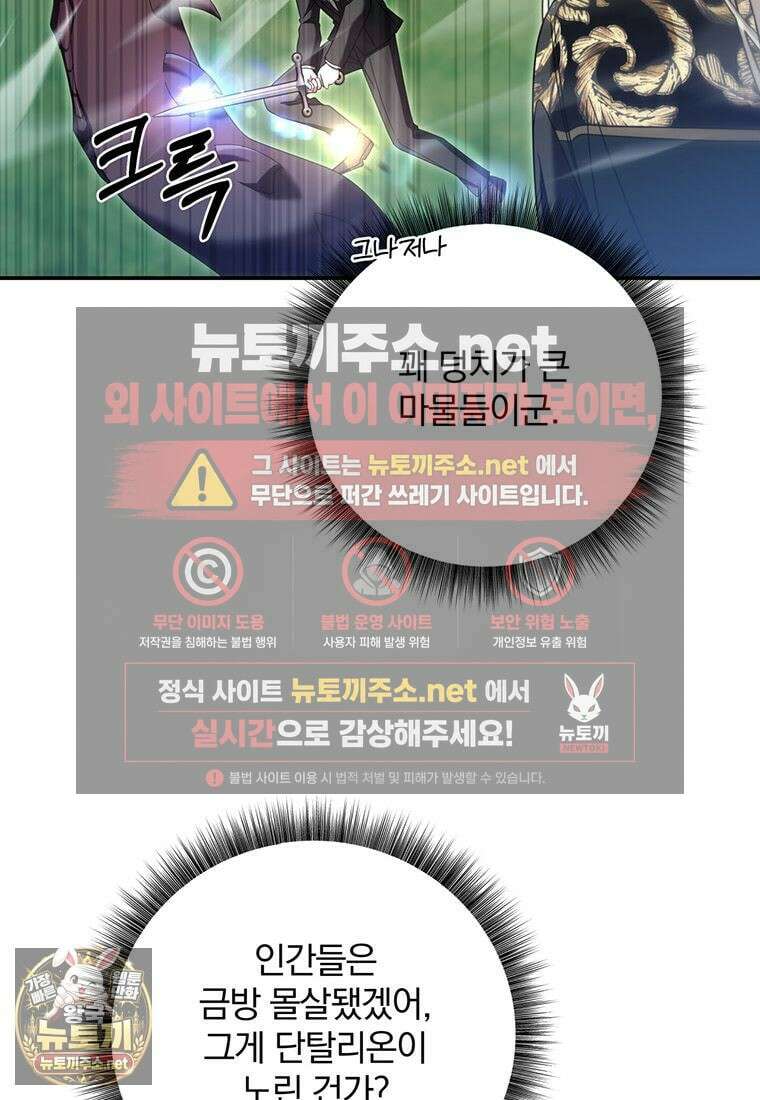 빙의한 악녀가 깽판 침 48화 9