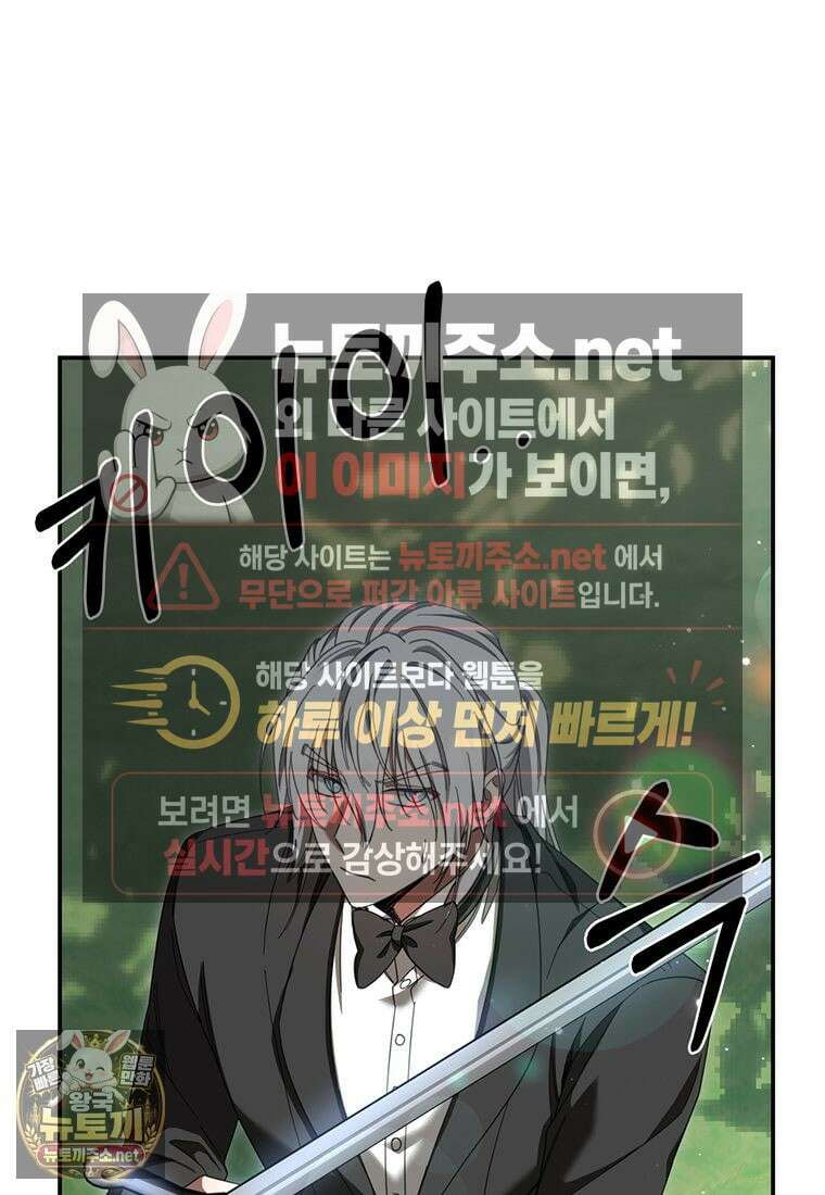 빙의한 악녀가 깽판 침 48화 11
