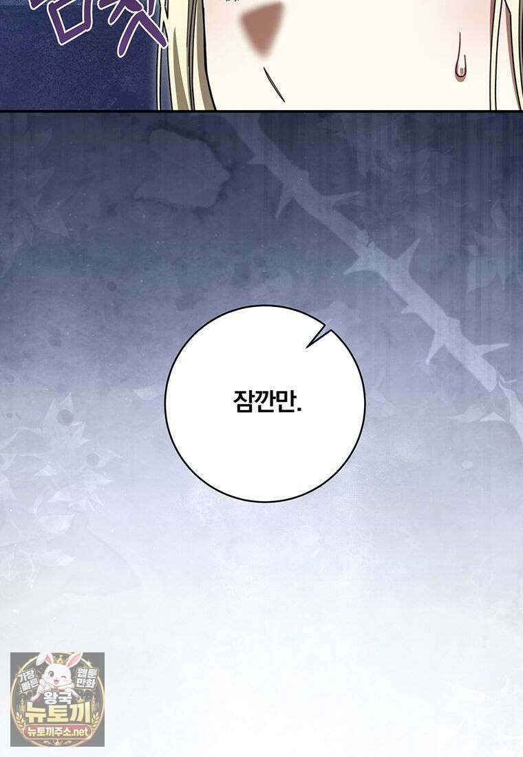 빙의한 악녀가 깽판 침 48화 13
