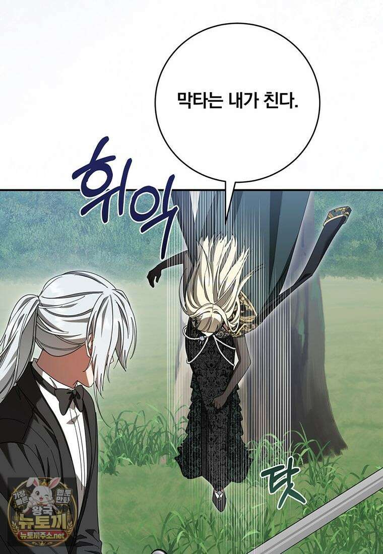 빙의한 악녀가 깽판 침 48화 14