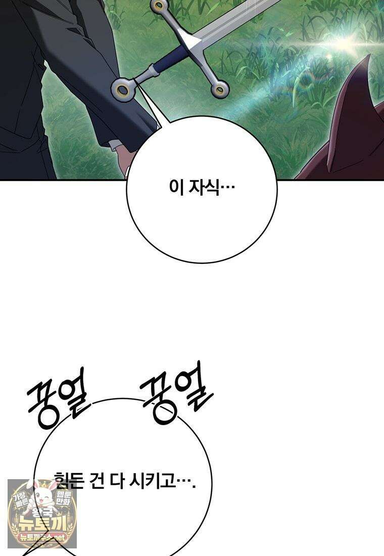 빙의한 악녀가 깽판 침 48화 15