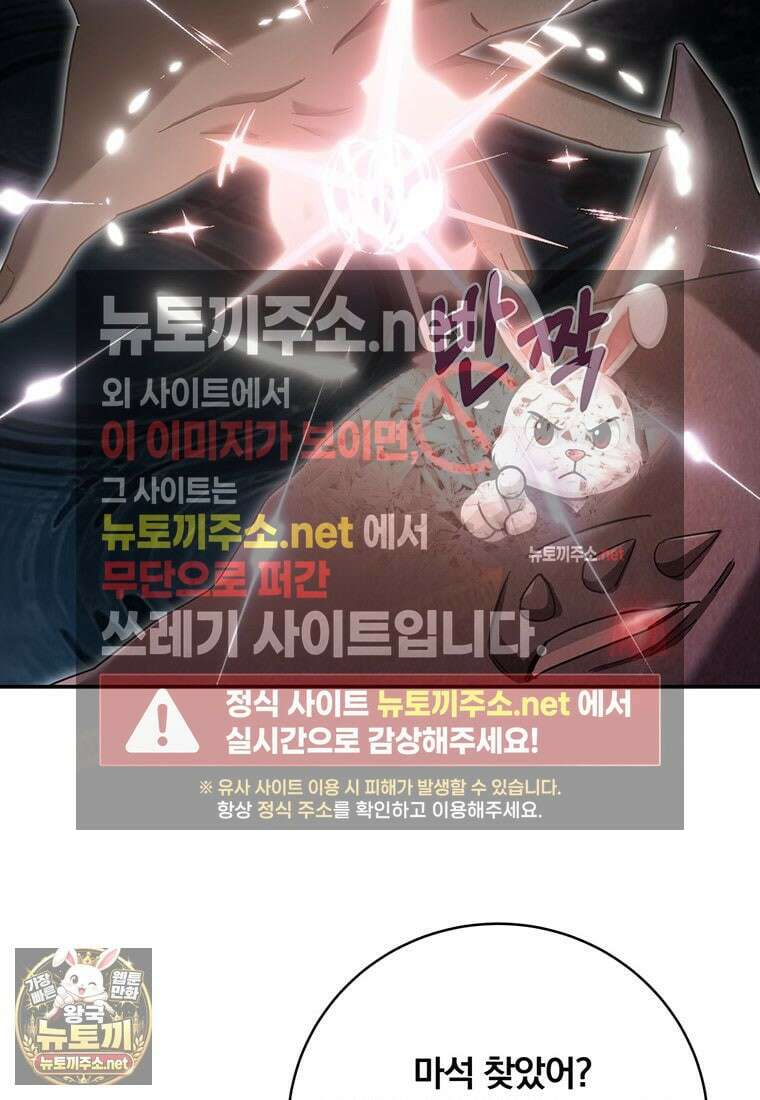 빙의한 악녀가 깽판 침 48화 18