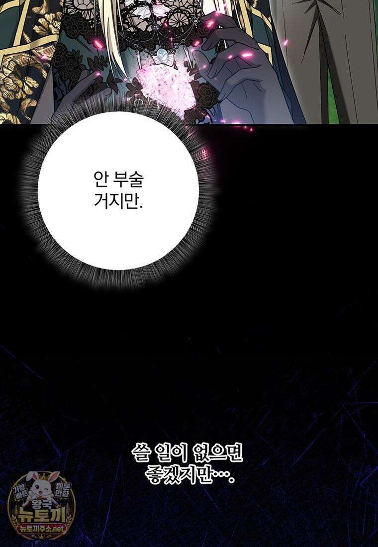 빙의한 악녀가 깽판 침 48화 20