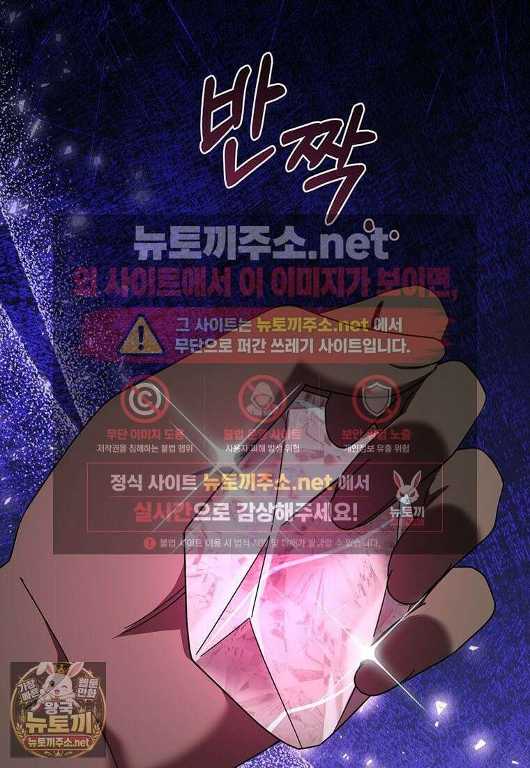 빙의한 악녀가 깽판 침 48화 21