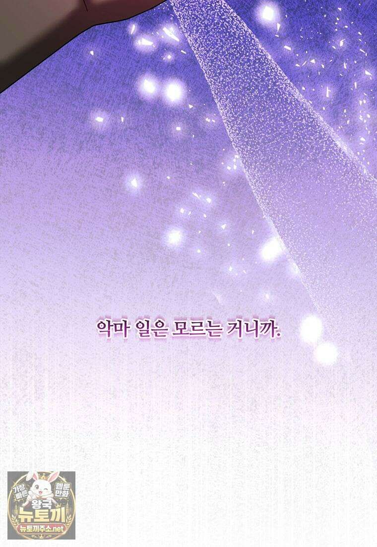빙의한 악녀가 깽판 침 48화 22