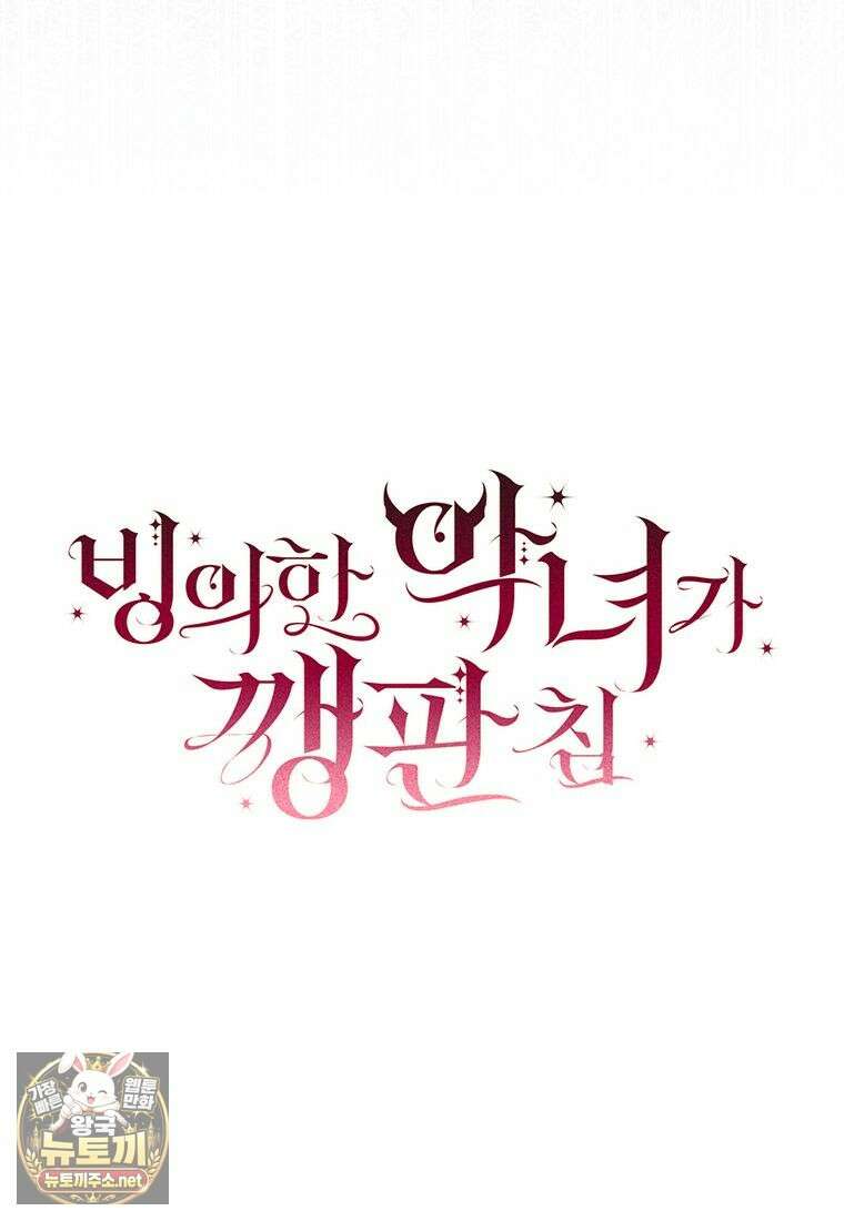 빙의한 악녀가 깽판 침 48화 23