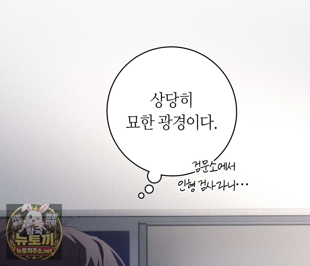테소로 오브 더 가이드 34화 8