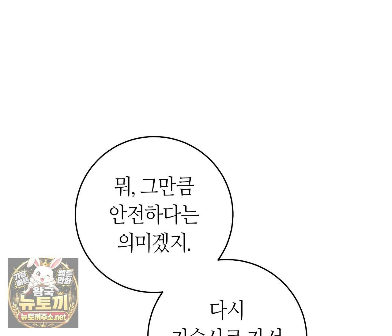 테소로 오브 더 가이드 34화 17