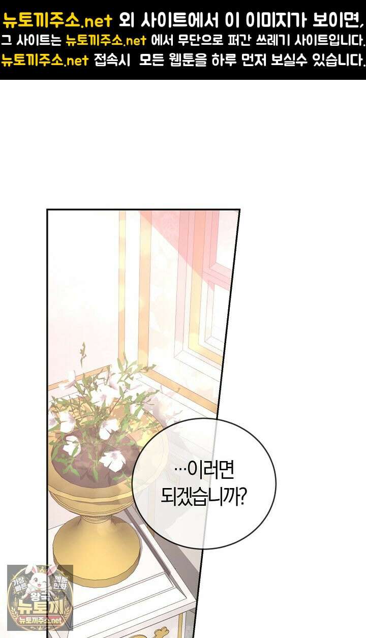 레이디는 싫습니다 50화 1