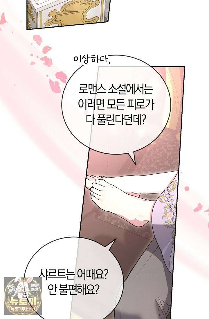 레이디는 싫습니다 50화 2