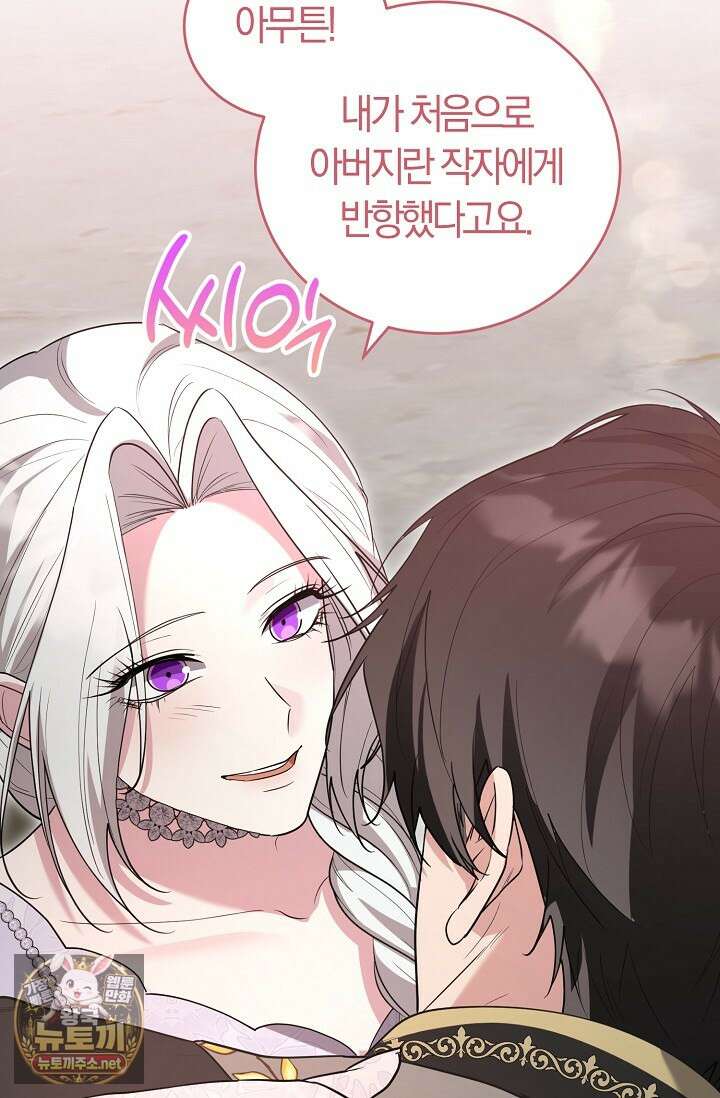 레이디는 싫습니다 50화 5