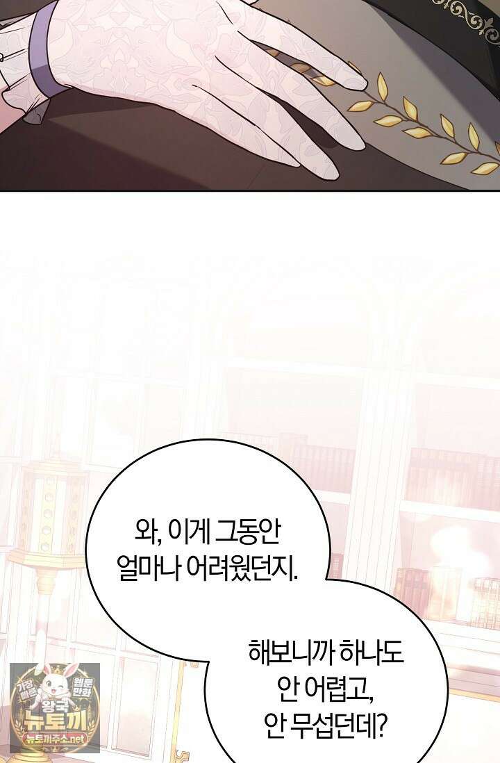 레이디는 싫습니다 50화 6