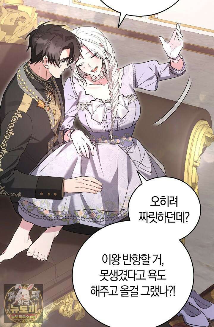 레이디는 싫습니다 50화 7