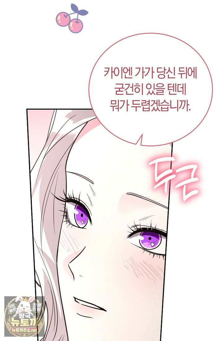 레이디는 싫습니다 50화 9