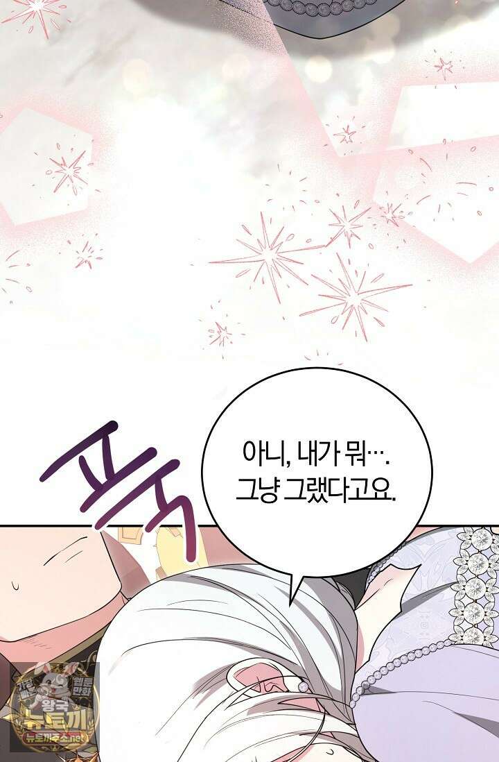 레이디는 싫습니다 50화 14