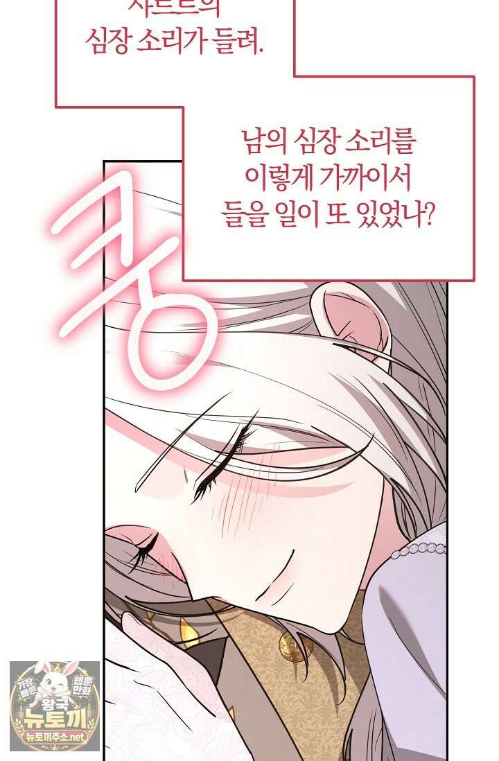레이디는 싫습니다 50화 16