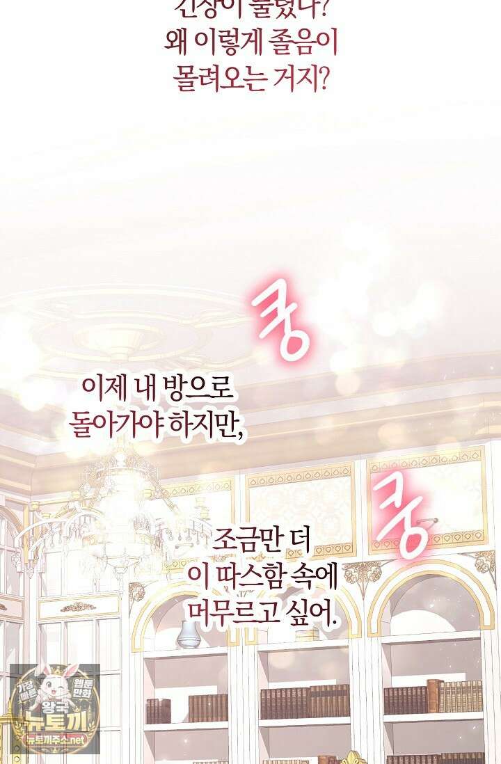 레이디는 싫습니다 50화 18