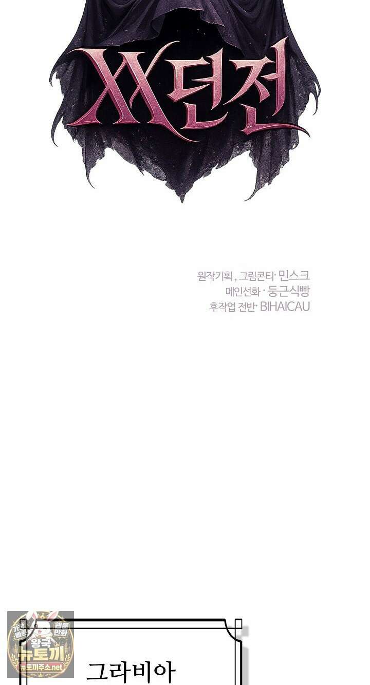 XX던전 29화 18