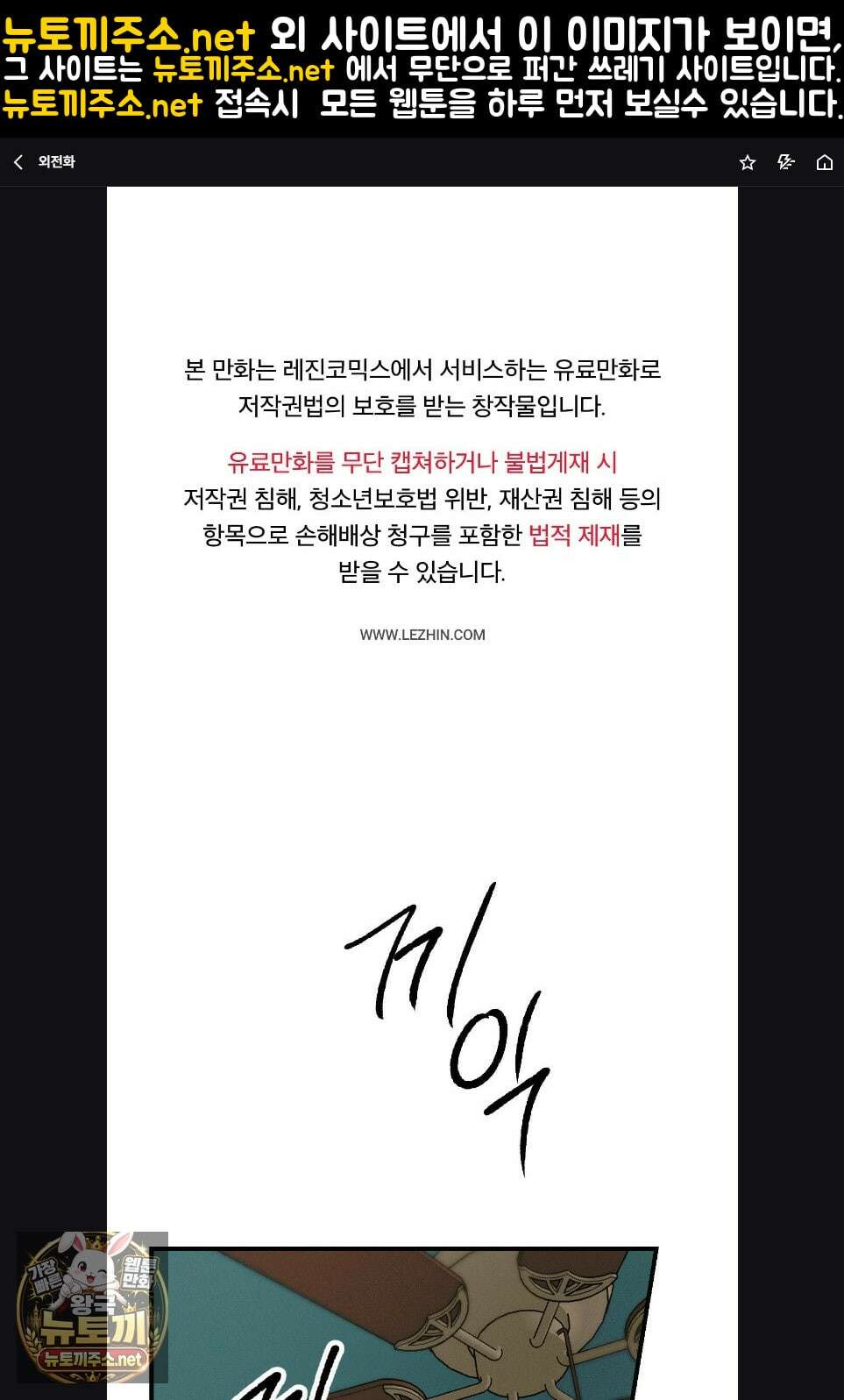 또Lie 외전 2화 1