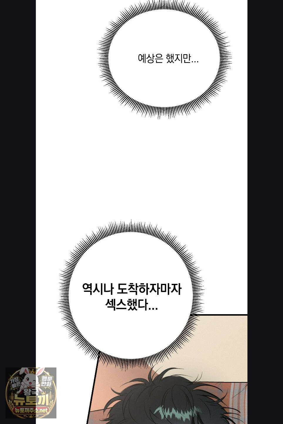 또Lie 외전 2화 14