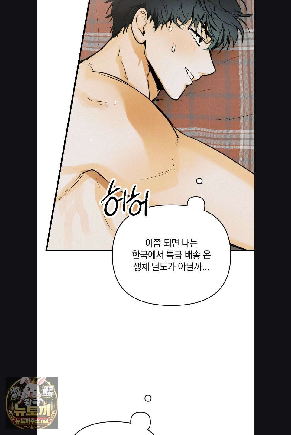 또Lie 외전 2화 15