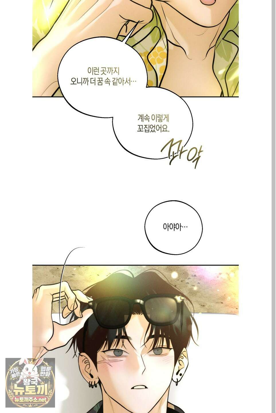 월요일의 구원자 84화 22