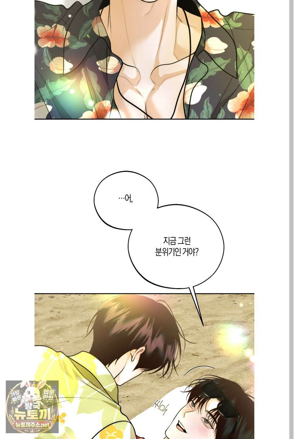 월요일의 구원자 84화 23