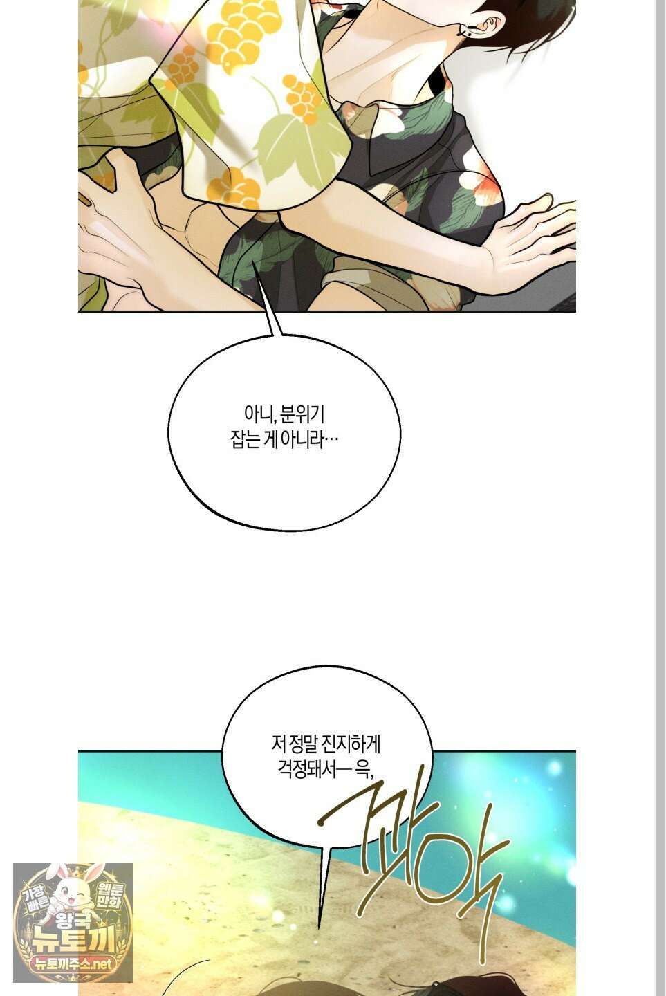 월요일의 구원자 84화 24